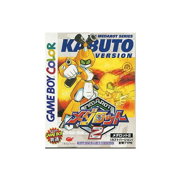 イマジニア 『中古即納』{箱説明書なし}{GB} メダロット2 カブト