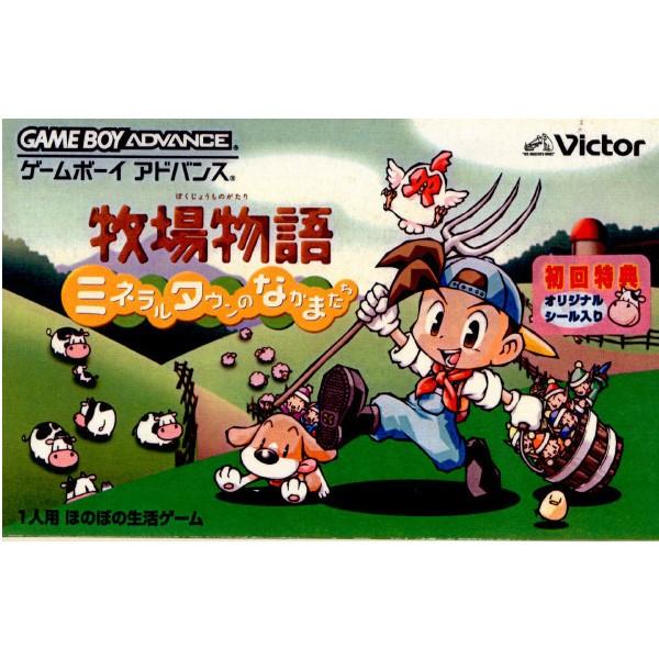中古即納 箱説明書なし Gba 牧場物語 ミネラルタウンのなかまたち メディアワールド 通販 Yahoo ショッピング