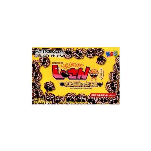 『中古即納』{箱説明書なし}{GBA} 絶体絶命でんぢゃらすじーさん 〜史上最強の土下座〜 初回限定版 キッズステーション (20030926)