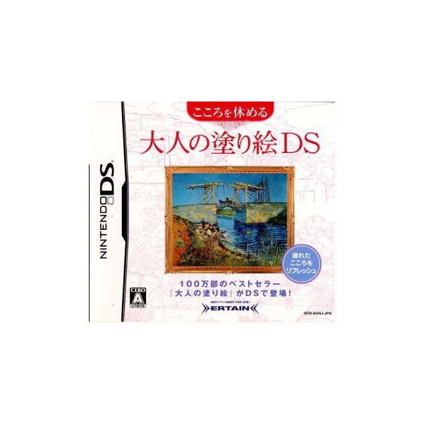 NDS こころを休める大人の塗り絵DS＊ニンテンドーDSソフト