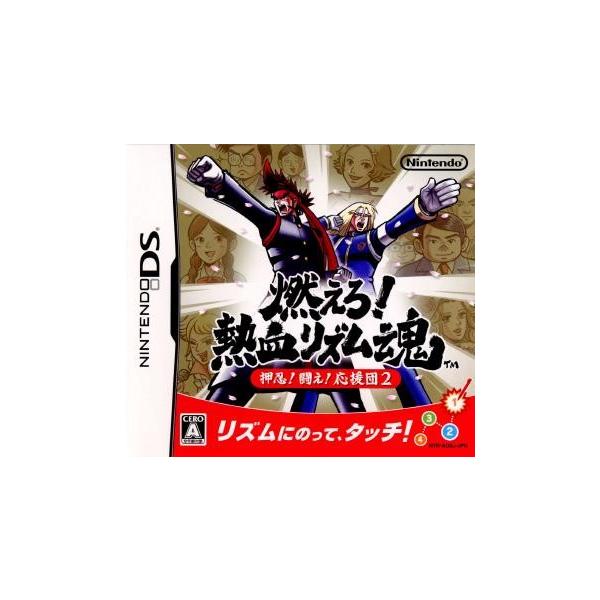 『中古即納』{NDS} 燃えろ!熱血リズム魂 押忍!闘え!応援団2 任天堂 (20070517)