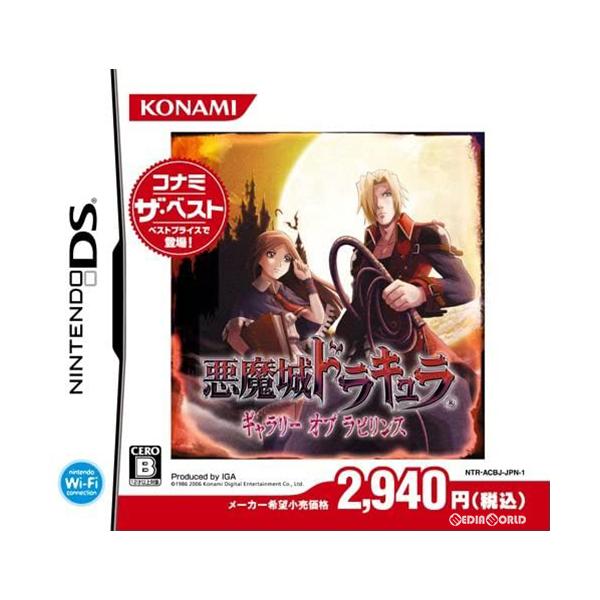 『中古即納』{NDS} 悪魔城ドラキュラ -ギャラリー オブ ラビリンス- コナミ ザ ベスト(NTR-P-ACBJ) コナミデジタルエンタテインメント (20090115)