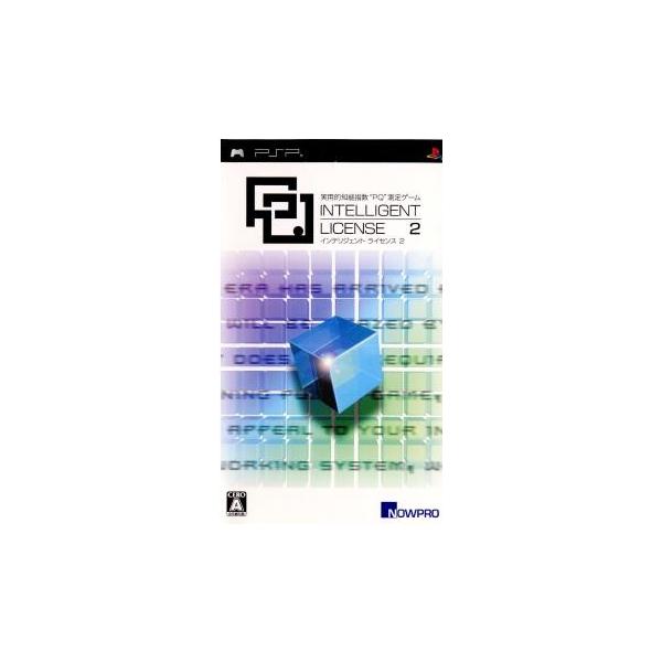 【中古】「非常に良い」インテリジェント・ライセンス2 - PSP 中古即納』{PSP} インテリジェント ライセンス2(INTELLIGENT LICENSE 2