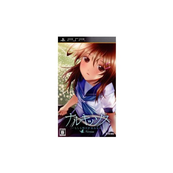 中古即納 Psp ナルキッソス もしも明日があるなら Portable ポータブル 通常版 メディアワールド 通販 Yahoo ショッピング