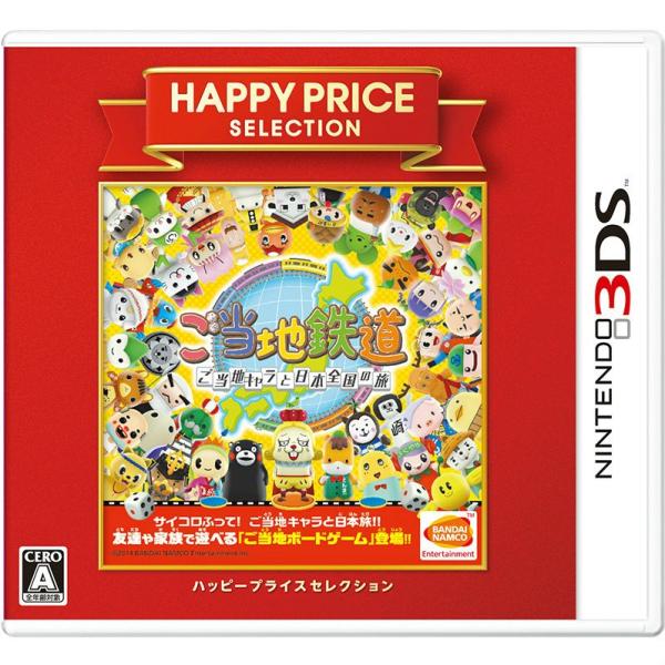 『中古即納』{3DS}ハッピープライスセレクション ご当地鉄道 〜ご当地キャラと日本全国の旅〜(CTR-2-BLTJ)(20160317)