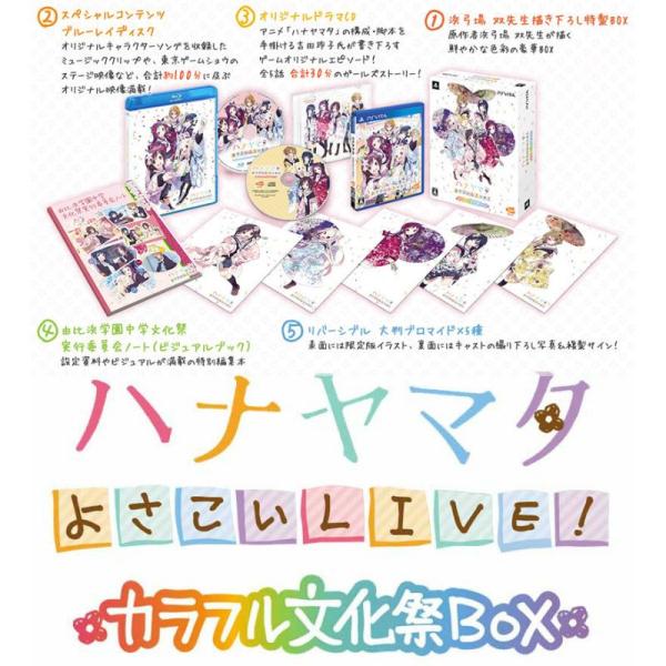 正規品 新品即納 Psvita ハナヤマタ よさこいlive カラフル文化祭box 限定版 午後13時 までのご注文及び午後14時までのご決済完了で 年中無休 即日発送 ご不明な点やご質問等ございましたらメール又はお 10 00 18 00 にてお気軽にお問合せ