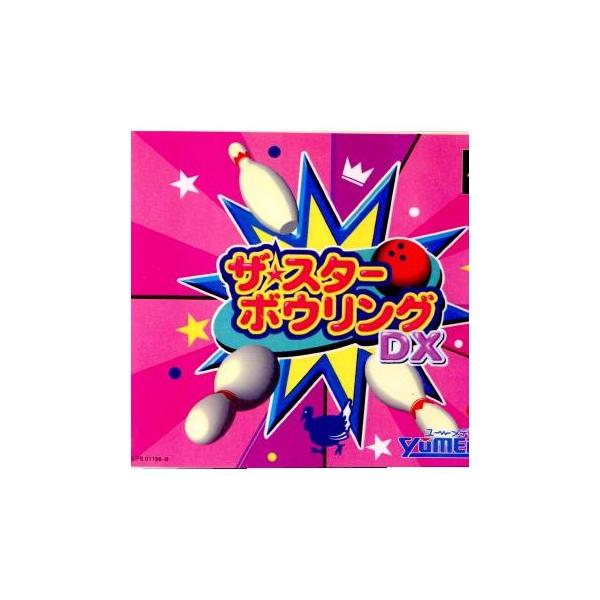 中古 ザ スターボウリングdxの価格と最安値 おすすめ通販を激安で