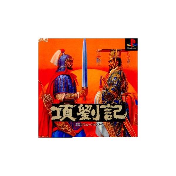 中古即納 Ps 項劉記 こうりゅうき メディアワールド 通販 Yahoo ショッピング