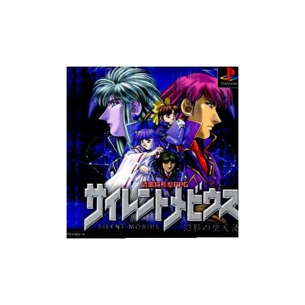 『中古即納』{PS} サイレントメビウス 幻影の堕天使 バンダイビジュアル (19981223)