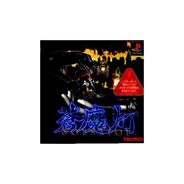 コーエーテクモゲームス 『中古即納』{PS} 蒼魔灯(SOUMATOU) テクモ