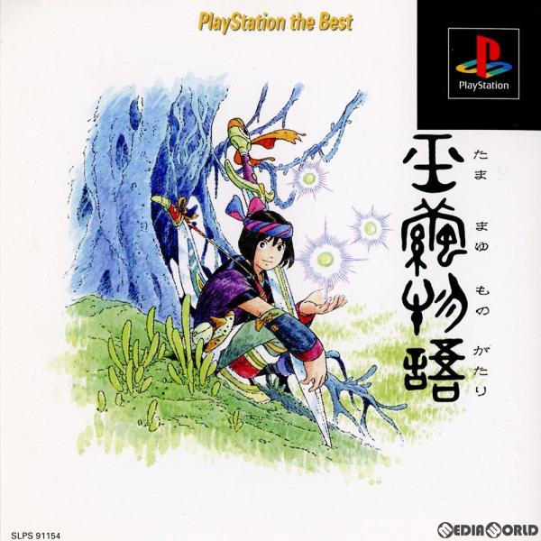 PS 新品未開封 玉繭物語 プレイステーション 元気 『中古即納』{PS} 玉繭物語(たままゆものがたり) PlayStation the