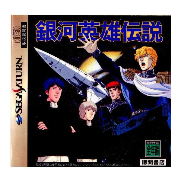 安いｓｓ 銀河英雄伝説の通販商品を比較 ショッピング情報のオークファン