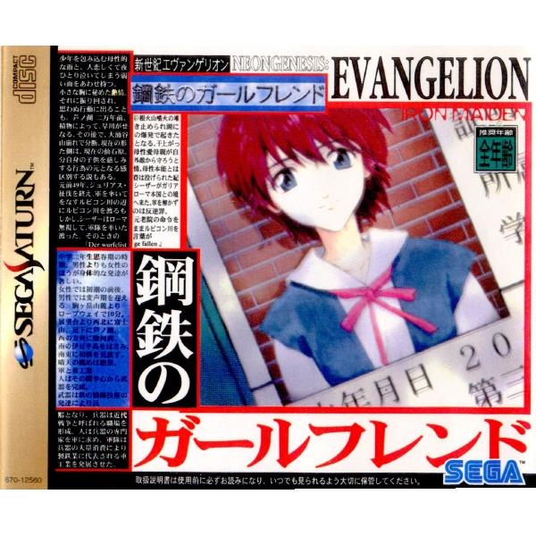 中古即納 Ss 新世紀エヴァンゲリオン 鋼鉄のガールフレンド メディアワールド 通販 Yahoo ショッピング