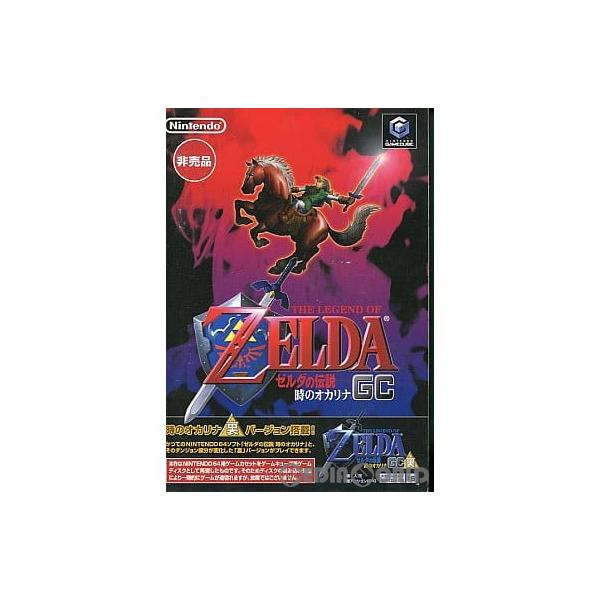 任天堂 『中古即納』{GC} ゼルダの伝説 時のオカリナGC・時の