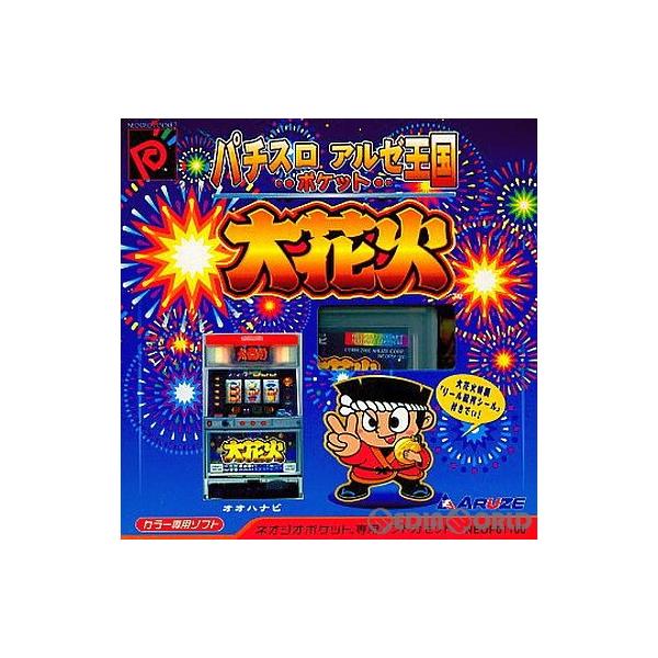 『中古即納』{表紙説明書なし}{NGP} パチスロ アルゼ王国ポケット 大花火 カラー専用(20001214)