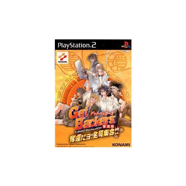 【中古】「非常に良い」GetBackers奪還屋 奪還だヨ! 全員集合!! ゲオ公式通販サイト/ゲオオンラインストア【中古
