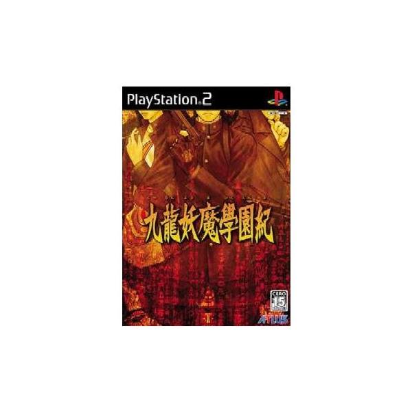 アトラス 『中古即納』{PS2} 九龍妖魔學園紀(くーろんようまがくえんき
