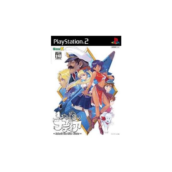 PS2]ふしぎの海のナディア 秘石の後継者 〜Inherit the Blue Water 