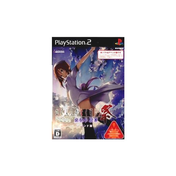 中古即納』{表紙説明書なし}{PS2} ひぐらしのなく頃に祭 カケラ