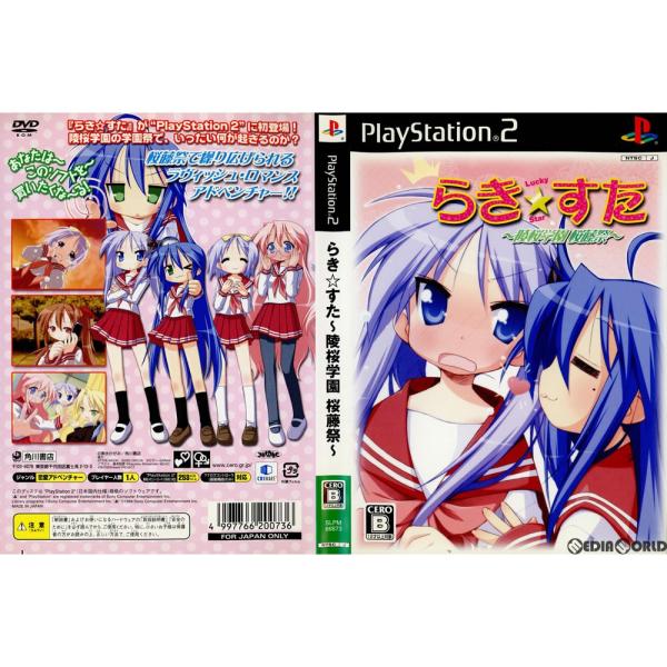 PS2ソフト 中古即納』{PS2} (ソフト単品)らき☆すた 〜陵桜学園 桜藤祭〜 DX