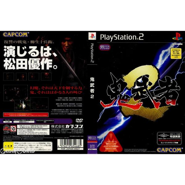 プレステ2専用ソフト「鬼武者で演じるは松田優作」新品未開封品です。 PS2ソフト 鬼武者2 松田優作 【新品未開封品】 - メルカリ
