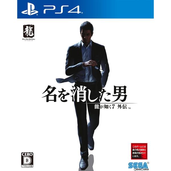 『中古即納』{PS4} 龍が如く7外伝 名を消した男 セガ (20231109)