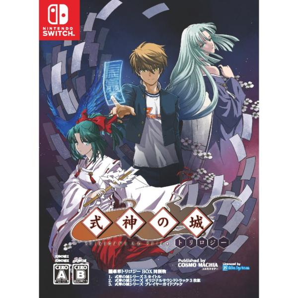 新品即納』{Switch} 式神の城トリロジー(しきがみのしろトリロジー