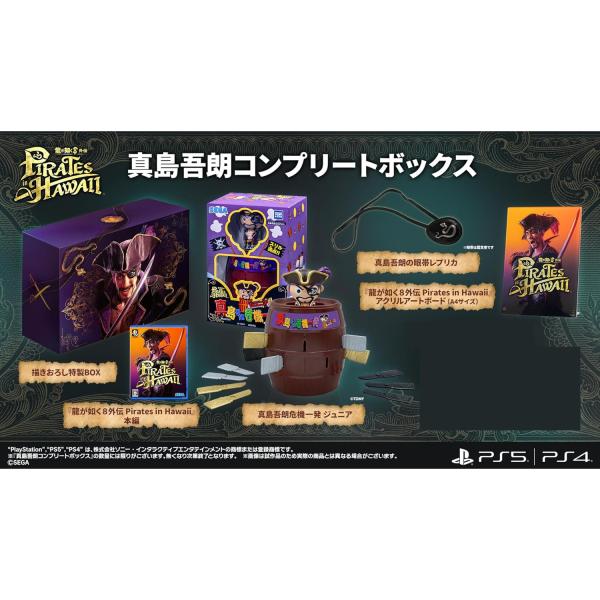 セガ（SEGA） 『中古即納』{PS5} 龍が如く8外伝 Pirates in Hawaii