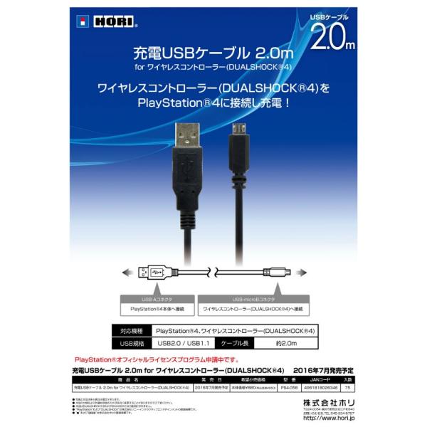 HORI（ホリ） 『新品』『お取り寄せ』{ACC}{PS4} USB充電ケーブル2.0m