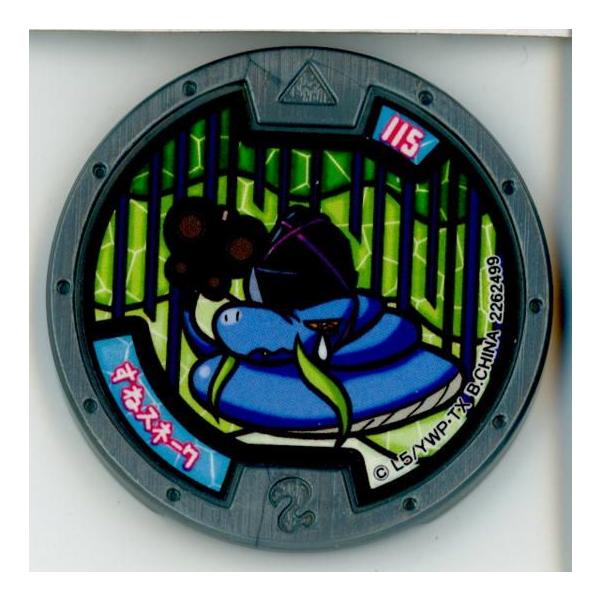 中古即納 未確認 Ymd 妖怪ウォッチ 妖怪メダル 第4章 すねスネーク ノーマルメダル Buyee Buyee 日本の通販商品 オークションの代理入札 代理購入