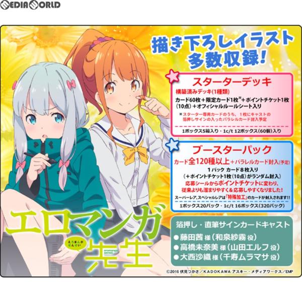21春夏新色 新品即納 カートン Tcg 予約特典16set付 プレシャスメモリーズ エロマンガ先生 ブースターパック 16box 午後13時 までのご注文及び午後14時までのご決済完了で 年中無休 即日発送 ご不明な点やご質問等ございましたらメール