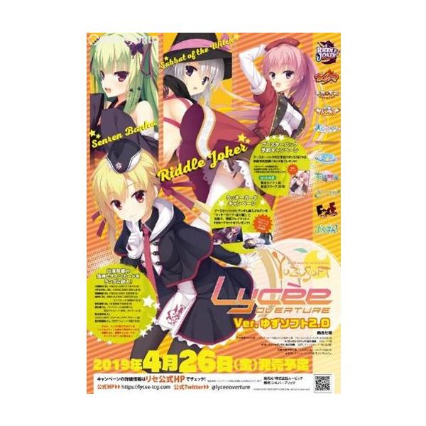 リセ　ゆずそふと　2box シュリンク付き リセゆずそふと2box シュリンク付き