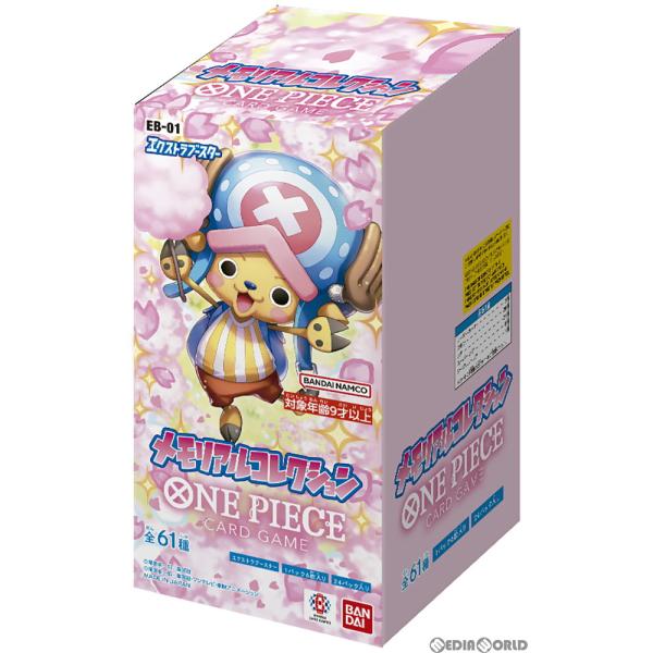 『予約前日出荷』{BOX}{TCG}(再販)ONE PIECE(ワンピース) カードゲーム エクストラブースター メモリアルコレクション(EB-01)(24パック)(20240530)