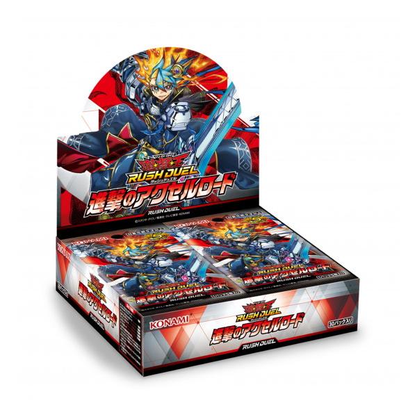 進撃のアクセルロードbox 遊戯王ラッシュデュエル 遊戯王ラッシュデュエル 進撃のアクセルロード | おもちゃ通販の