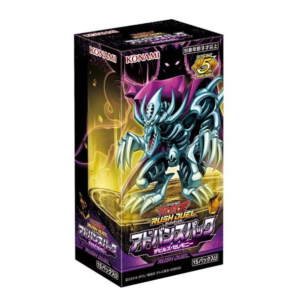 他サイト： 『新品即納』{TCG} (BOX) 遊戯王ラッシュデュエル アドバンスパック デビルズ・セレモニー コナミデジタルエンタテインメント(CG2032)(15パック)(20250712)の商品画像
