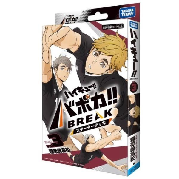 ハイキュー バボカ セット タカラトミー（TAKARA TOMY） 『新品即納』{TCG} ハイキュー!! バボカ
