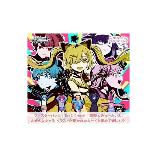 『予約』{TCG} (カートン) ボックス・カートン特典付 ヴァイスシュヴァルツ ブースター BanG Dream! [夢限大みゅーたいぷ] ブシロード(12BOX)(20261113)