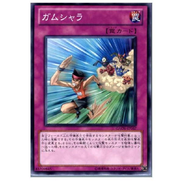 中古即納 プレイ用 Tcg 遊戯王 Gaov Jp067n ガムシャラ メディアワールド 通販 Yahoo ショッピング