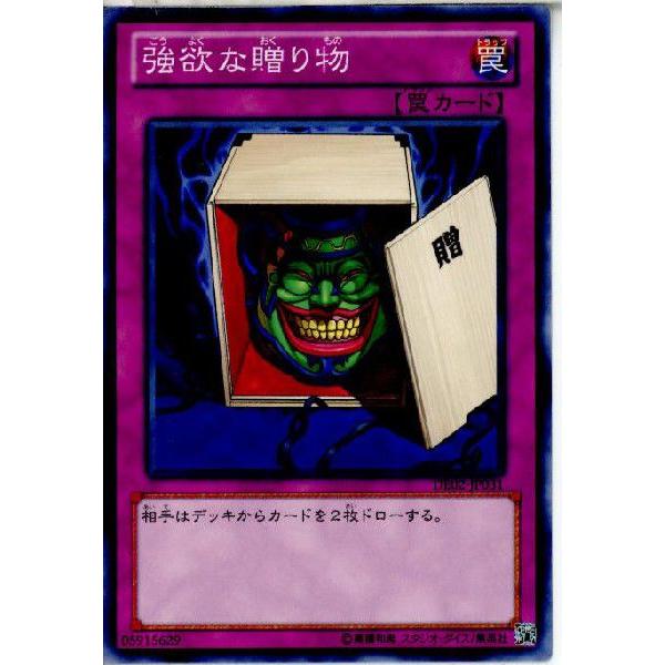 『中古即納』{TCG} 遊戯王 DE02-JP031N 強欲な贈り物