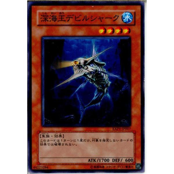 当季大流行 遊戯王 深海王デビルシャーク 英語 遊戯王