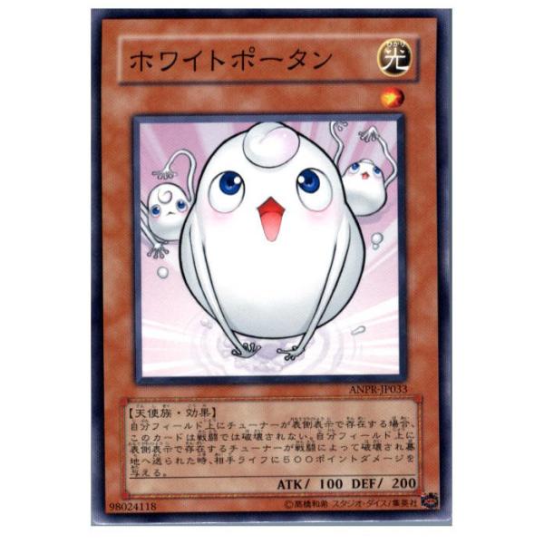 『中古即納』{TCG} 遊戯王 ANPR-JP033N ホワイトポータン