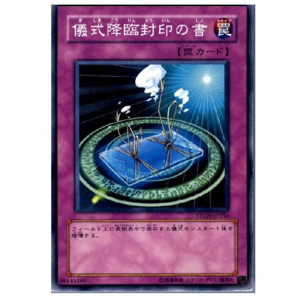 『中古即納』{プレイ用}{TCG} 遊戯王 STON-JP056N 儀式降臨封印の書