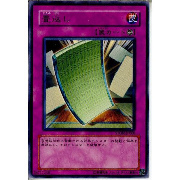 中古即納 Tcg 遊戯王 Ston Jp060r 畳返し メディアワールド 通販 Yahoo ショッピング