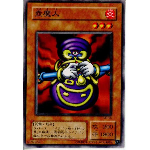 『中古即納』{TCG} 遊戯王 ME-06N 壺魔人
