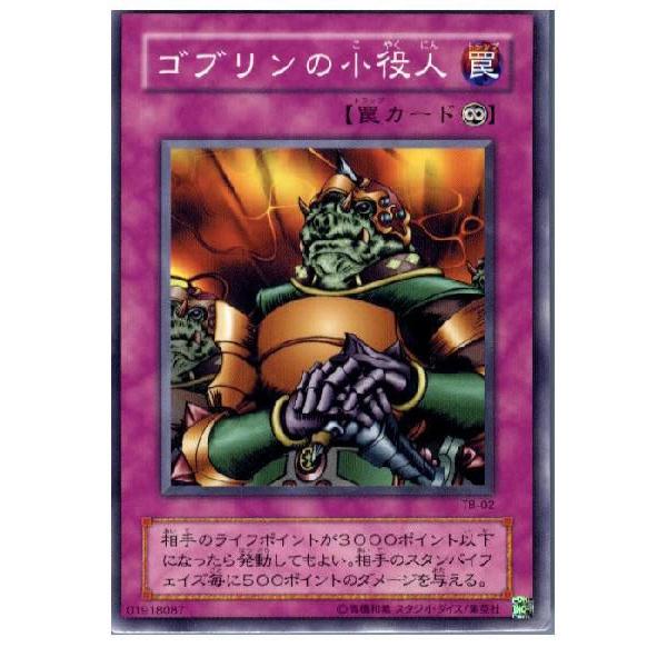 『中古即納』{プレイ用}{TCG} 遊戯王 TB-02N ゴブリンの小役人