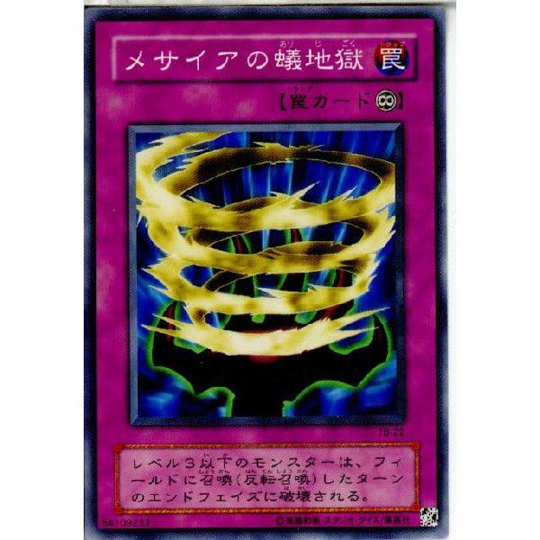 『中古即納』{プレイ用}{TCG} 遊戯王 TB-22N メサイアの蟻地獄