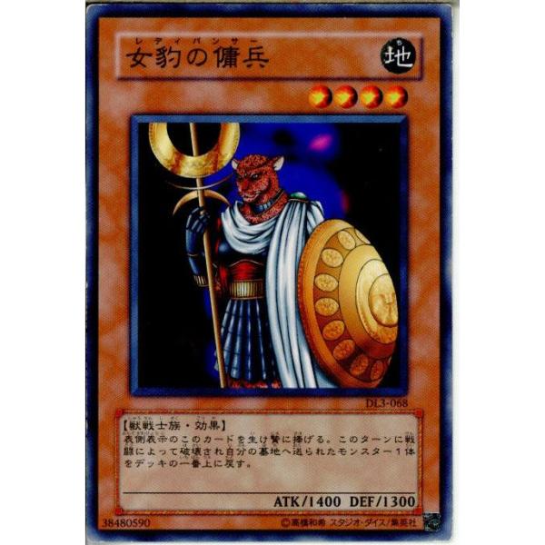 女豹の備兵 遊戯王OCG 荒野の女戦士 | 遊戯王OCG 検証型