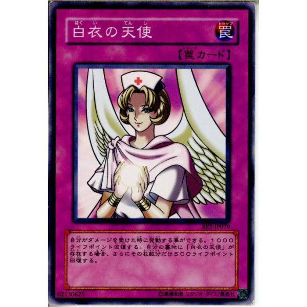『中古即納』{プレイ用}{TCG} 遊戯王 BE1-JP079N 白衣の天使