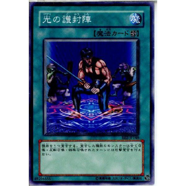 『中古即納』{TCG} 遊戯王 BE2-JP148N 光の護封陣