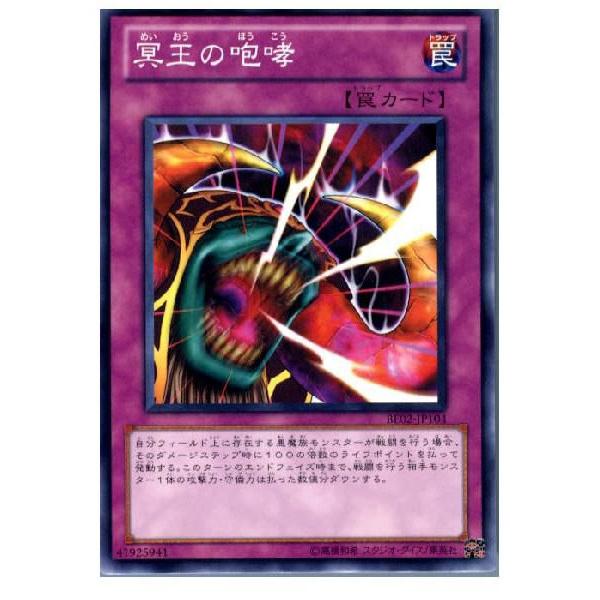 『中古即納』{プレイ用}{TCG} 遊戯王 BE02-JP104N 冥王の咆哮